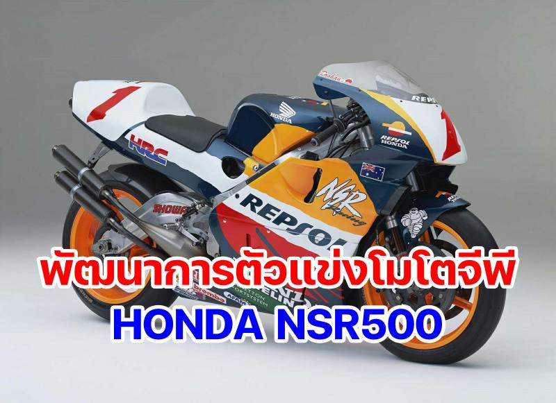 honda nsr500-2