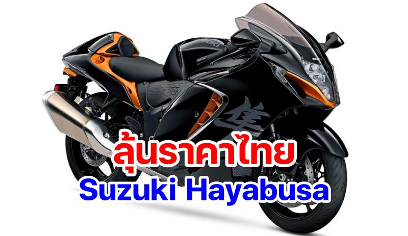 suzuki hayabusa 2021