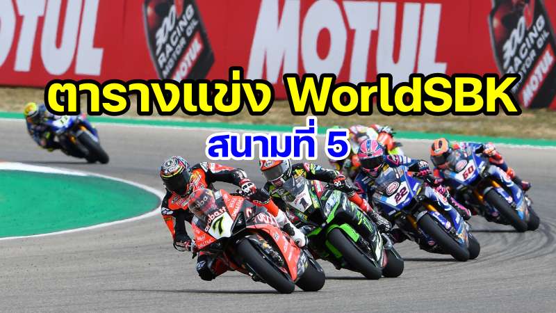 time table worldsbk 2021 round 5-3