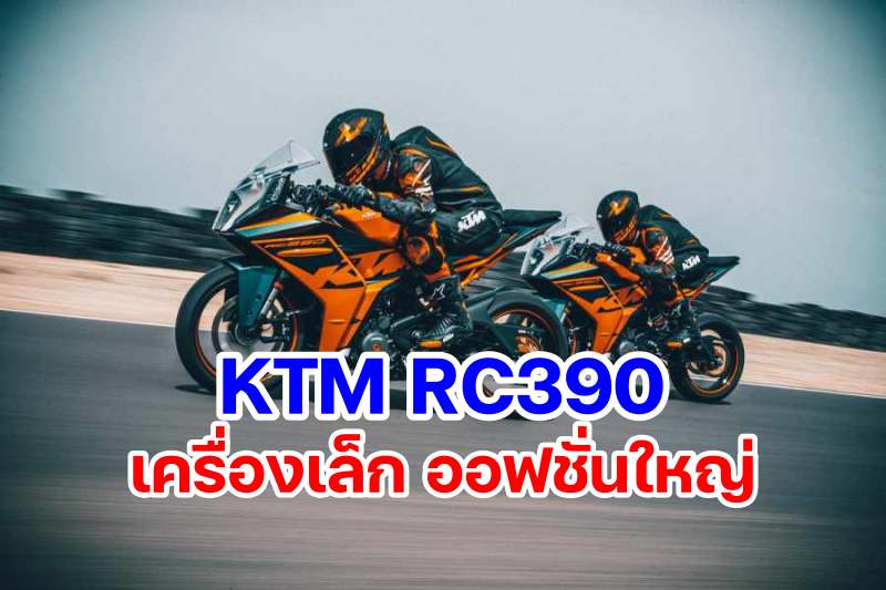 KTM RC 390 -1