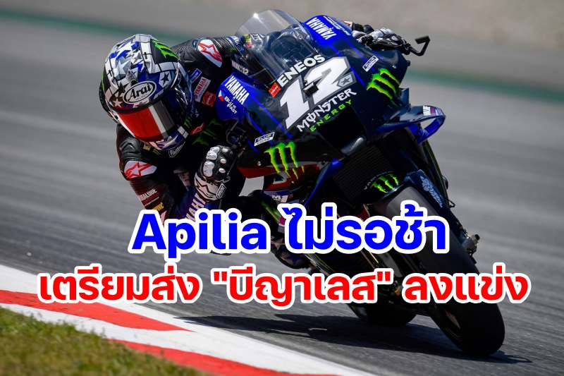 Maverick-Vinales-aprilia