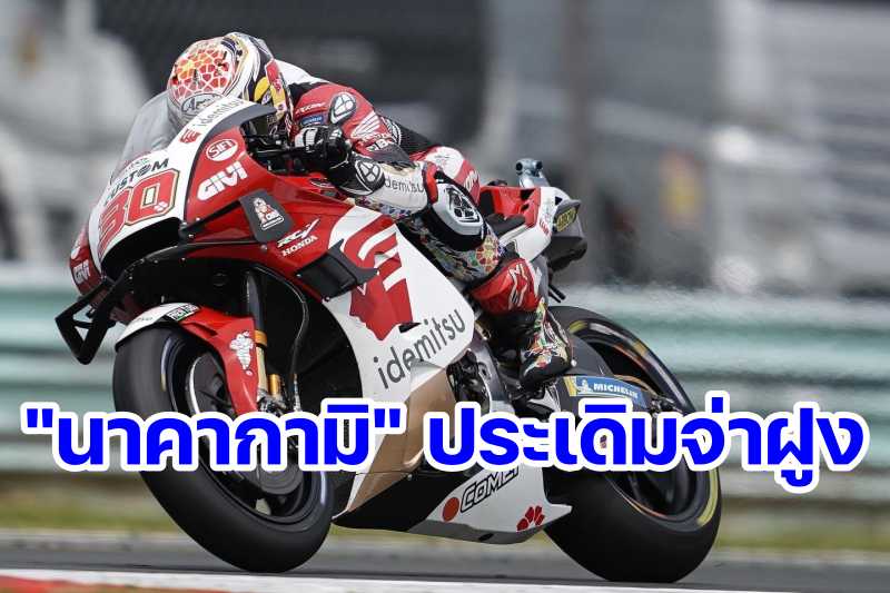 Takaaki Nakagami motogp -1