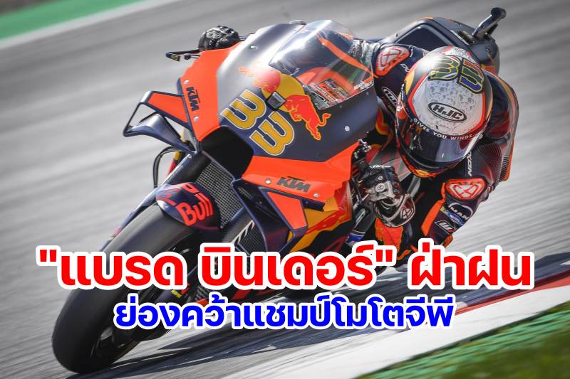 brad binder motogp