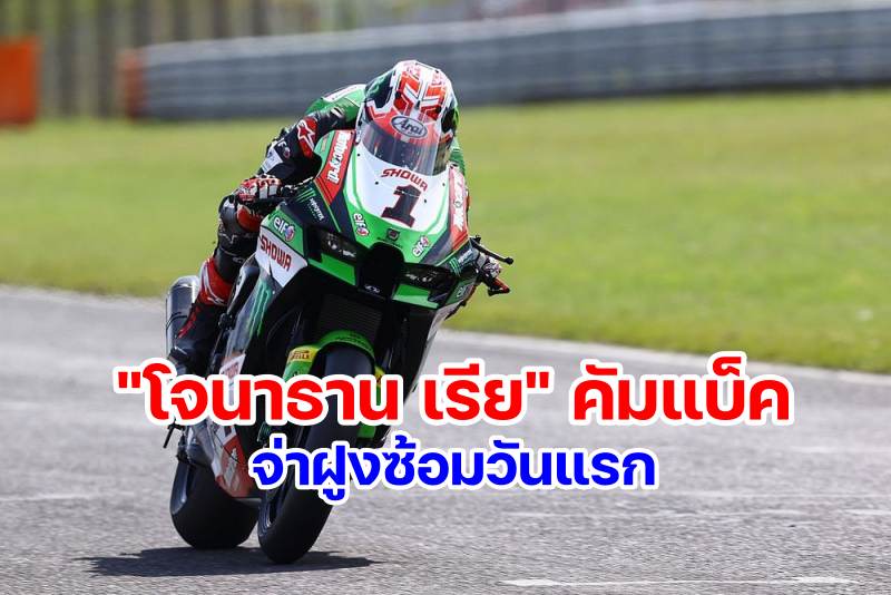 jonathan-rea-worldsbk-1