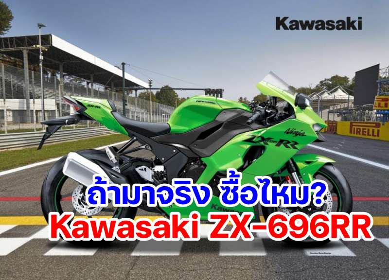 kawasaki-zx-696-rr-1