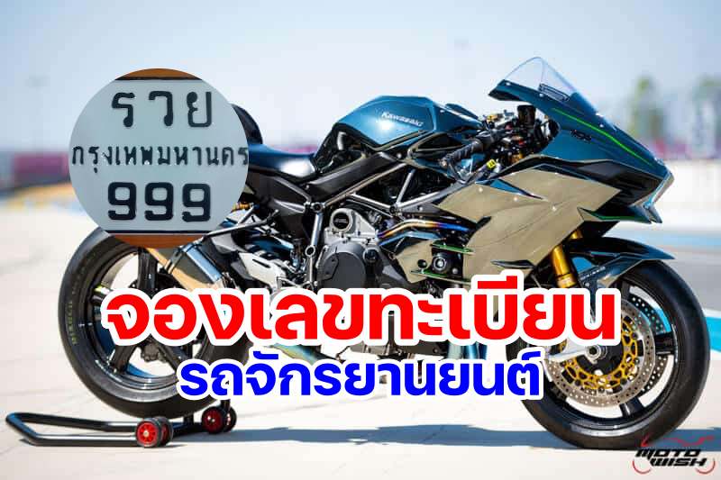 license plate motorcycle-1