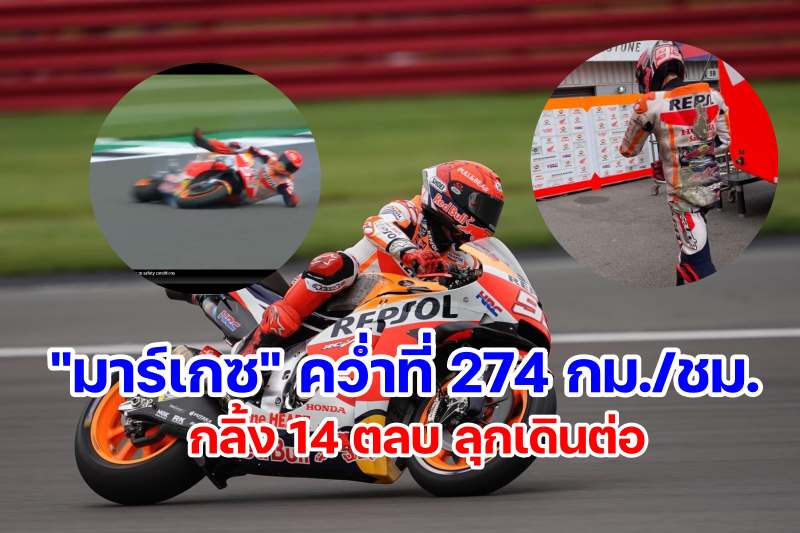 marquez-crash-2