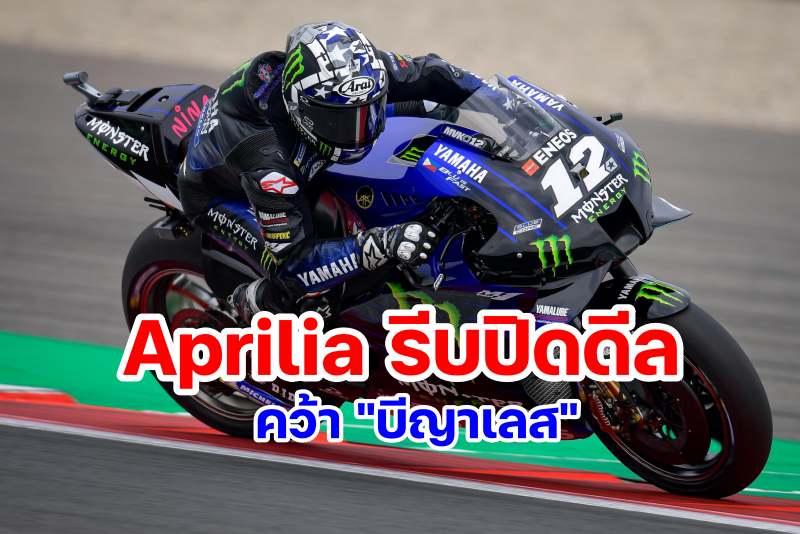 maverick vinaless motogp