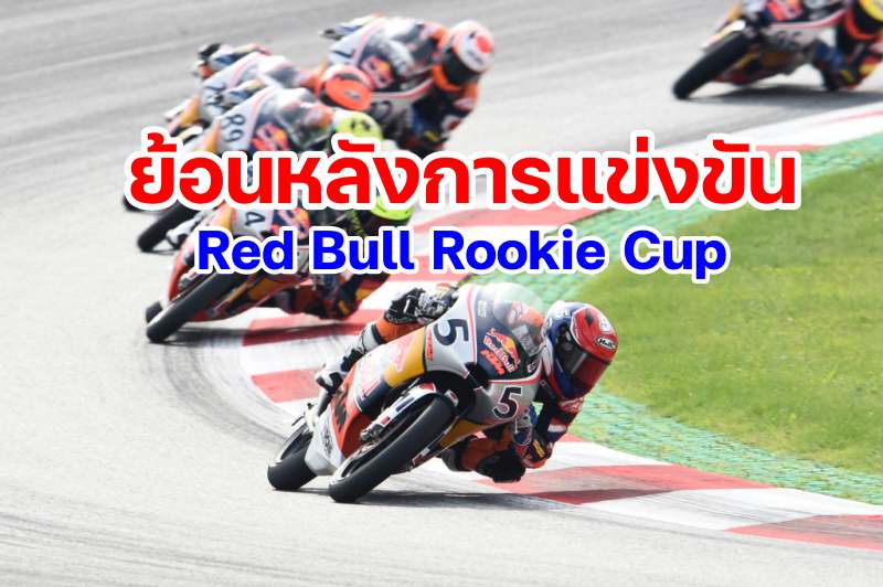 motogp-redbull-rookie-cup-2021