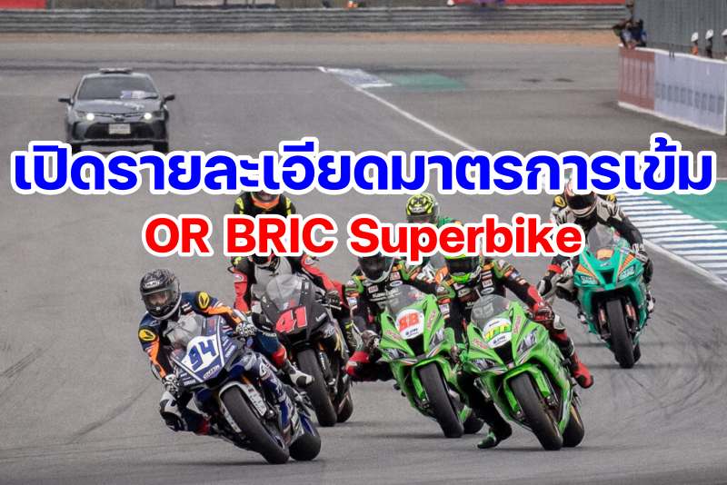 or bric superbike-1