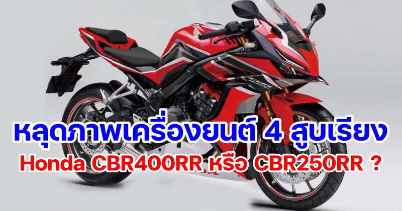 render honda cbr400rr