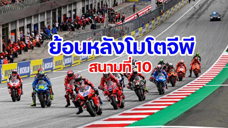 replay motogp 2021 round 10