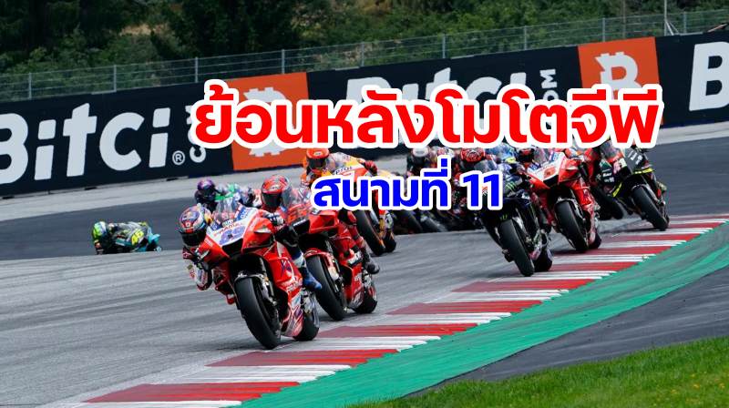 replay motogp r 11