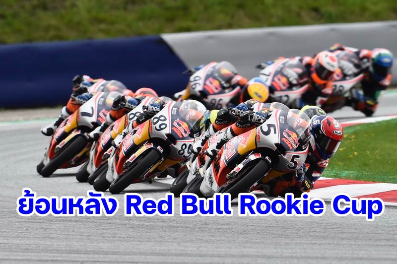replay-red-bull-rookie-cup-1