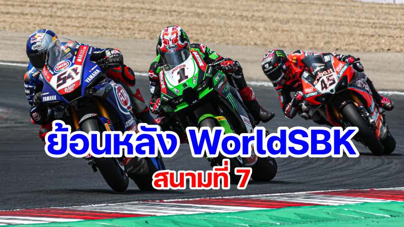 replay worldsbk 2021 round 7