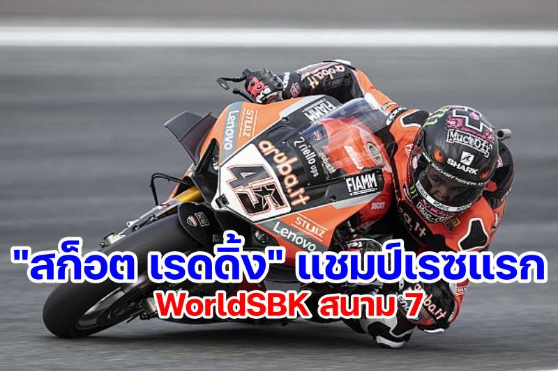 scott-redding-worldsbk-1