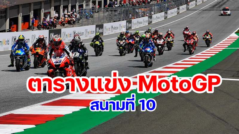 time table motogp 2021 round 10