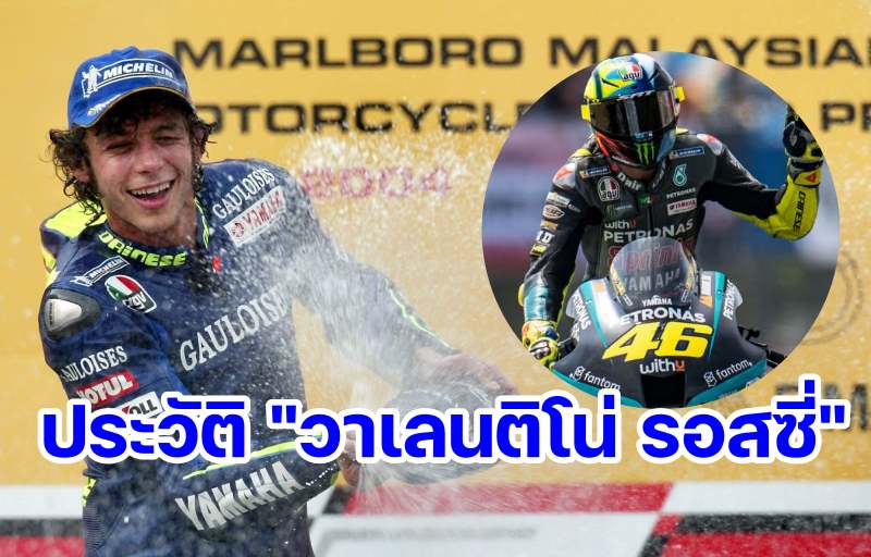 valentino rossi motogp biography-1