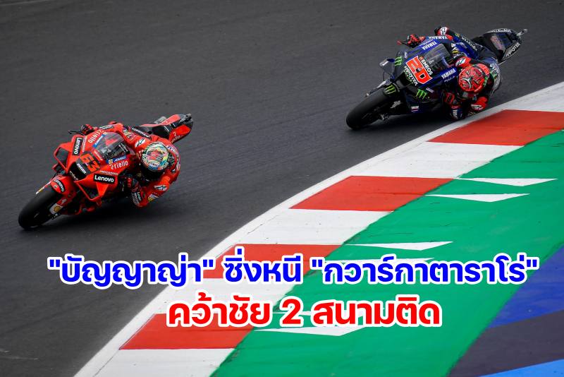 20-fabio-quartararo-63-francesco-bagnaia_motogp