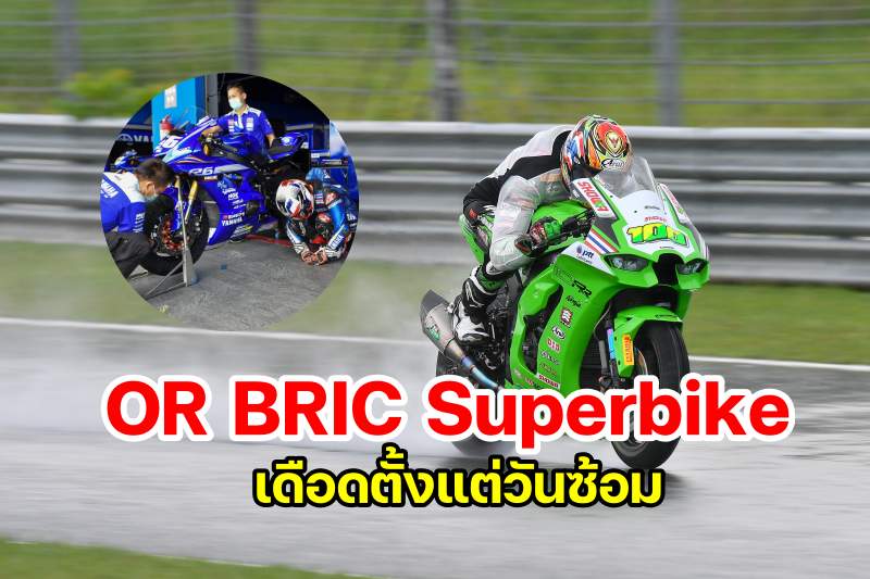 2021-OR-BRIC-Suerperbike