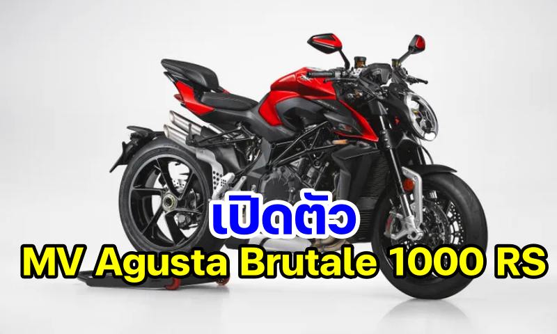 2022 MV Agusta Brutale 1000 RS-12022 MV Agusta Brutale 1000 RS-1