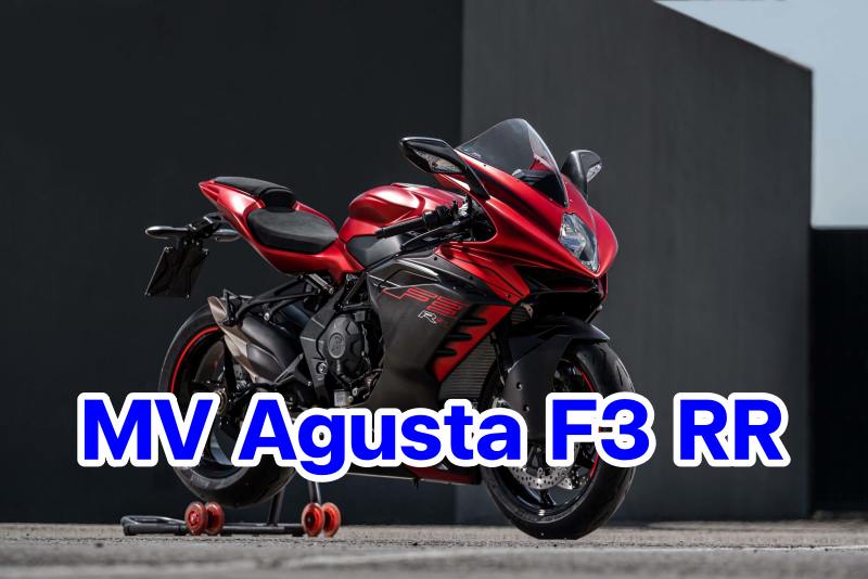 MV Agusta F3 RR 2022-1