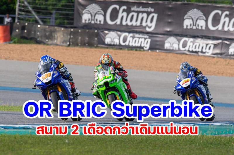 OR BRIC Superbike-r2-1