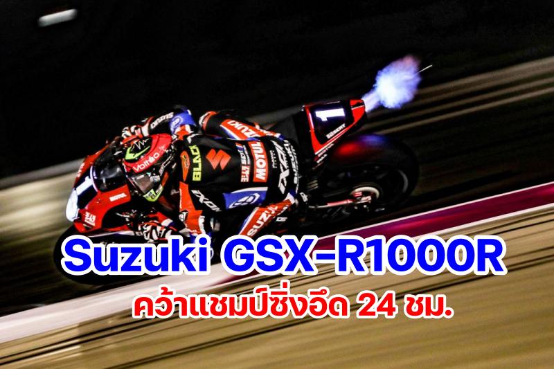 Suzuki GSX-R1000R FIM EWC-1