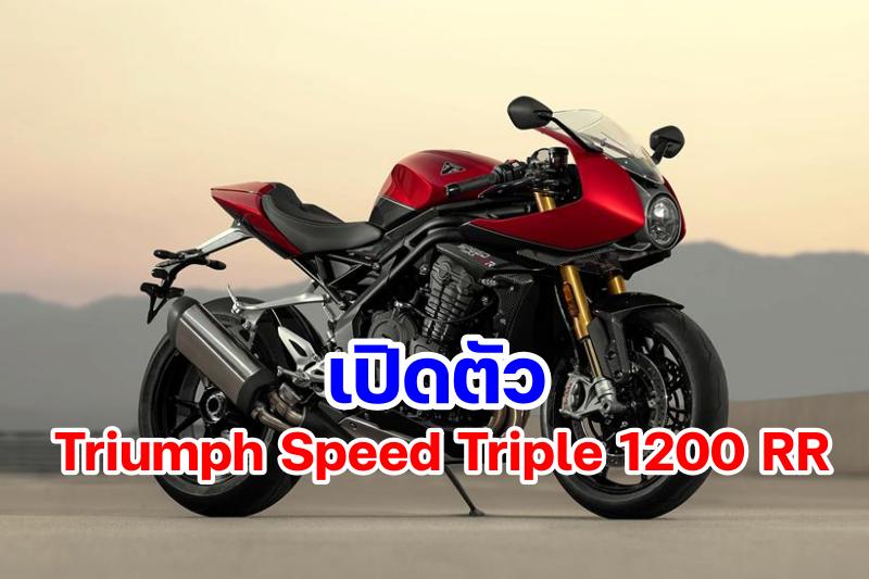 Triumph-Speed-Triple-1200-RR-11