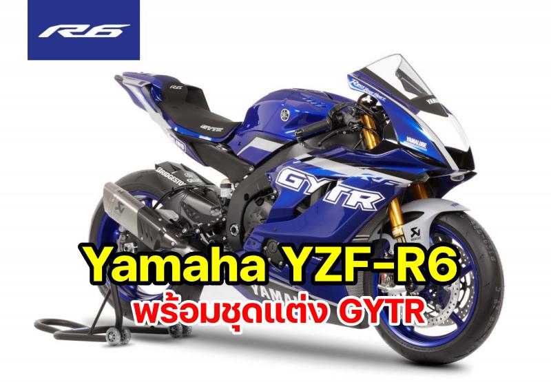 Yamaha R6-4