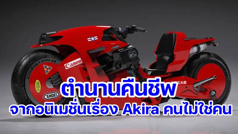 akira motorcycle-1