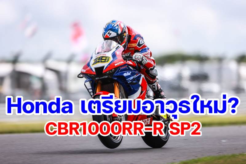 honda cbr1000rr-r sp-1