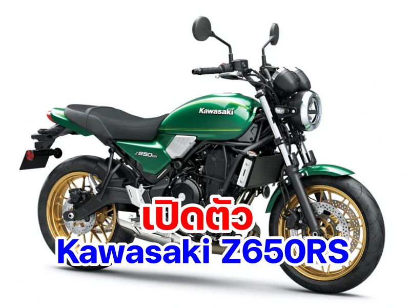 kawasaki z650rs-3