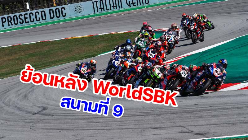 replay worldsbk 2021 round 9