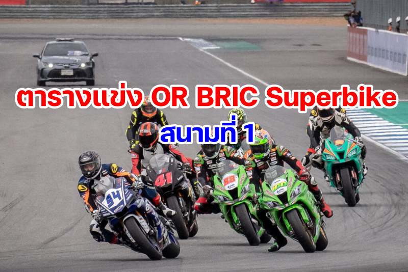 timetable or bric superbike 2021 round1-4