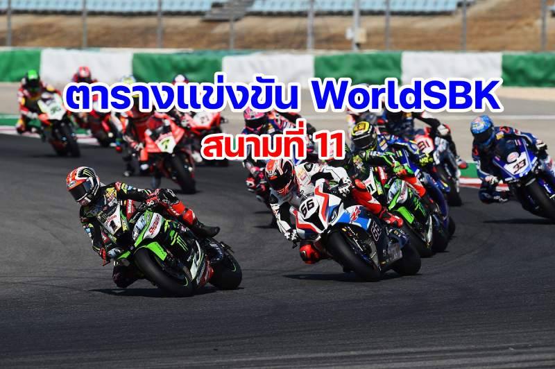 _timetable worldsbk 2021 round 11 portimao