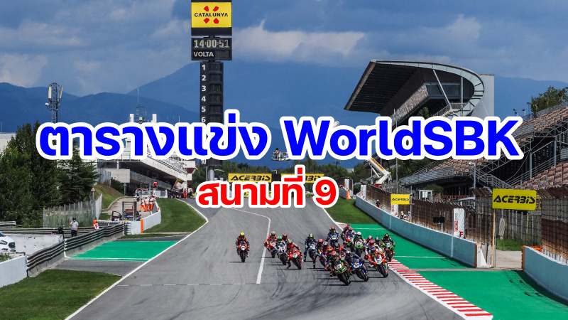 timetable worldsbk 2021 round9