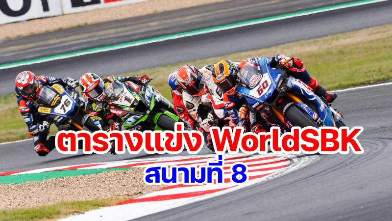 timetable worldsbk round 8