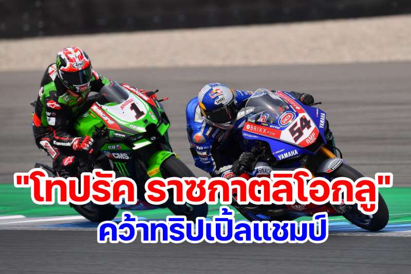 toprak-razgatlioglu-jonathan-rea-