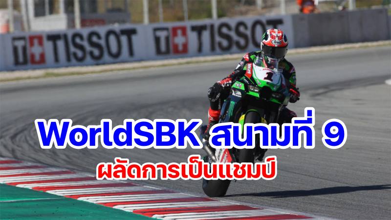 wsbk-round9-catalunya-_