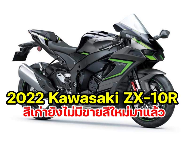 2022 Kawasaki ZX-10r