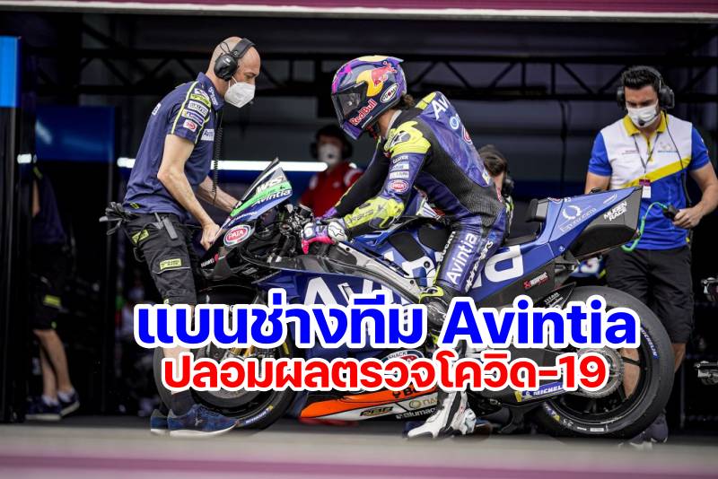 Avintia MotoGP-1