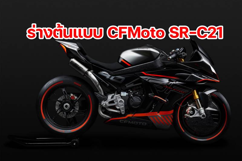 CFMoto-SR-C21-1