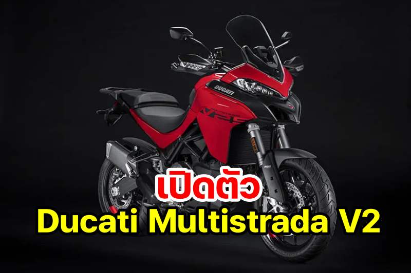 Ducati_Multistrada_V2S_1