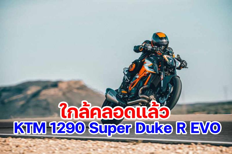 KTM 1290 SUPER DUKE RR-1