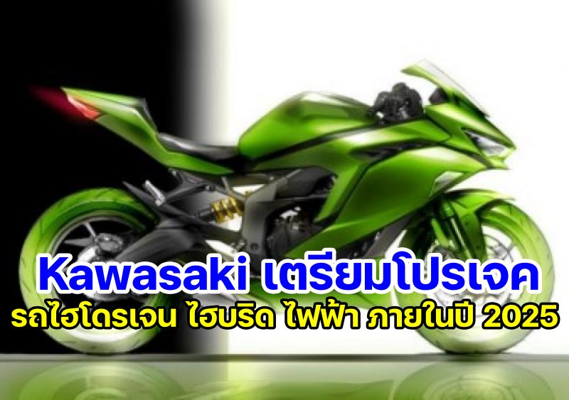 Kawasaki EV Project