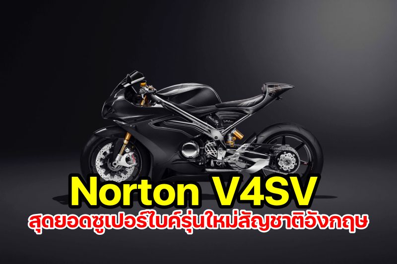 Norton V4SV