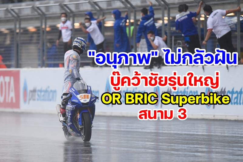 OR BRIC Superbike-1