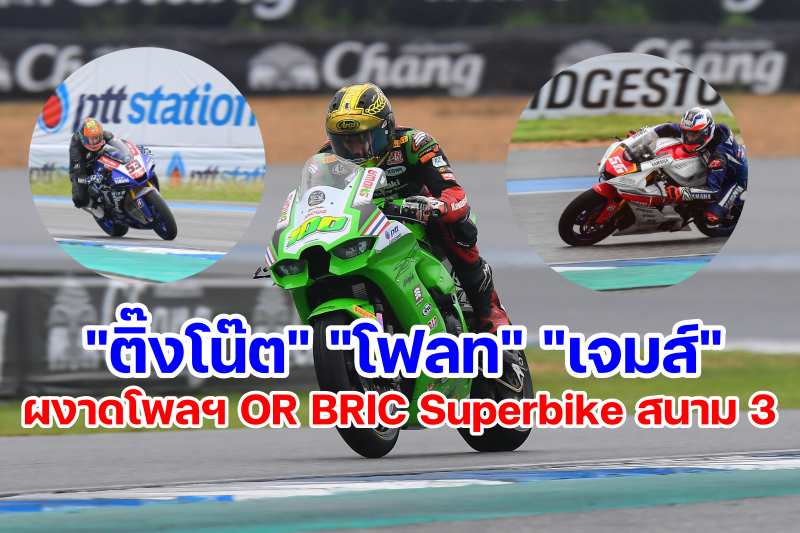 OR BRIC Superbike round 3 qualify-1-4