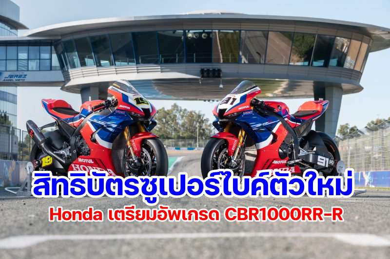 honda cbr1000rr-r sp